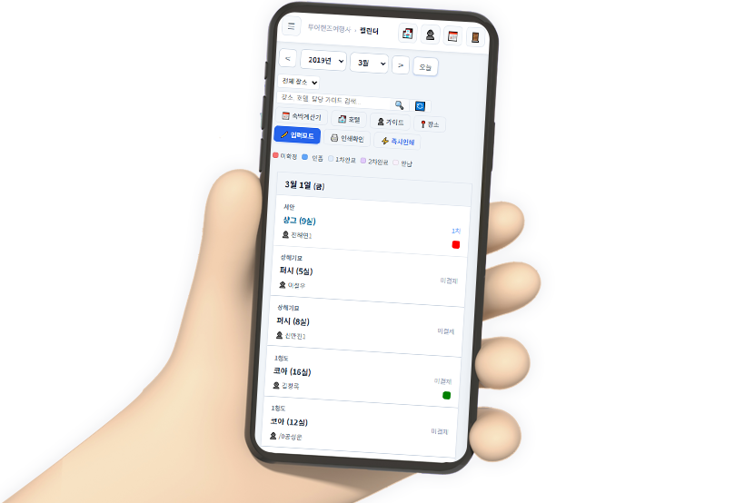 여행사 ERP 모바일 화면